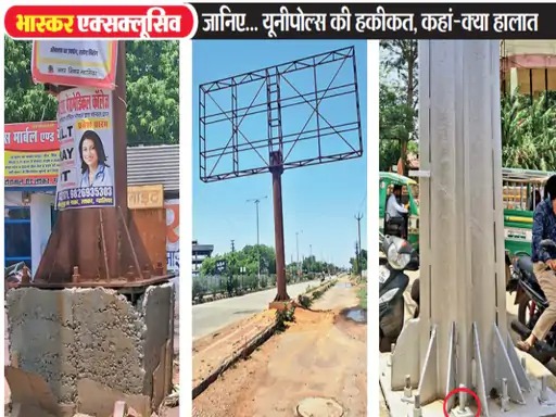 ग्वालियर में खतरनाक यूनिपोलों का खुलासा: कहीं ढांचा टूटा, कहीं बोल्ट गायब, फिर भी सड़कों किनारे खड़े